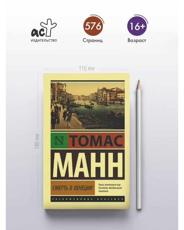 Смерть в Венеции