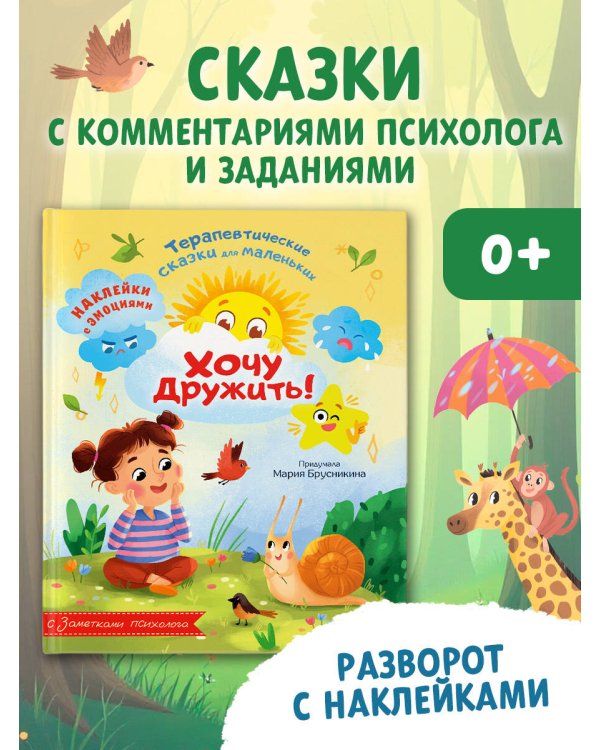 Хочу дружить!