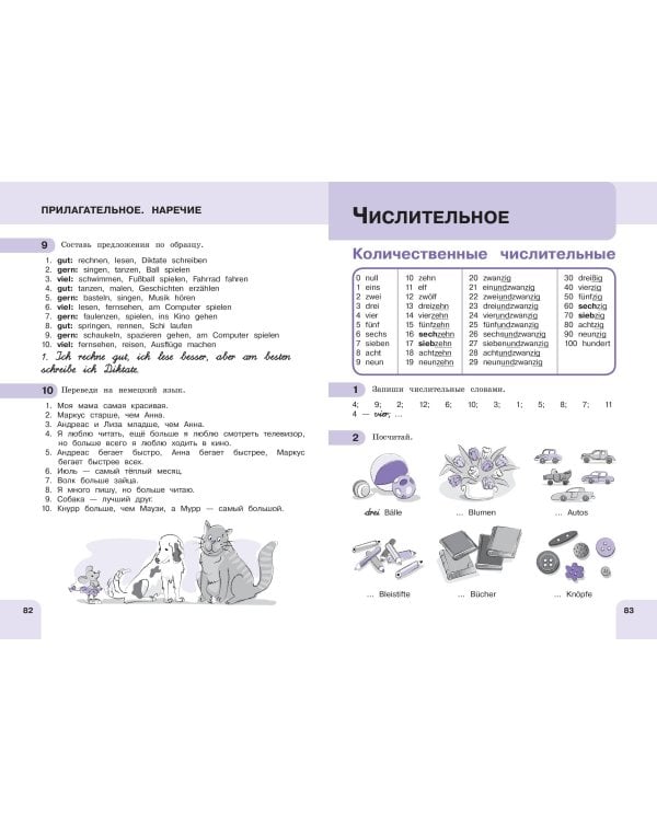 Немецкий язык: время грамматики. Пособие для эффективного изучения и тренировки грамматики для младших школьников. 3-е издание