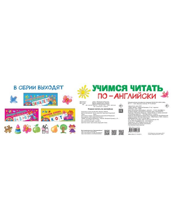 Учимся читать по-английски