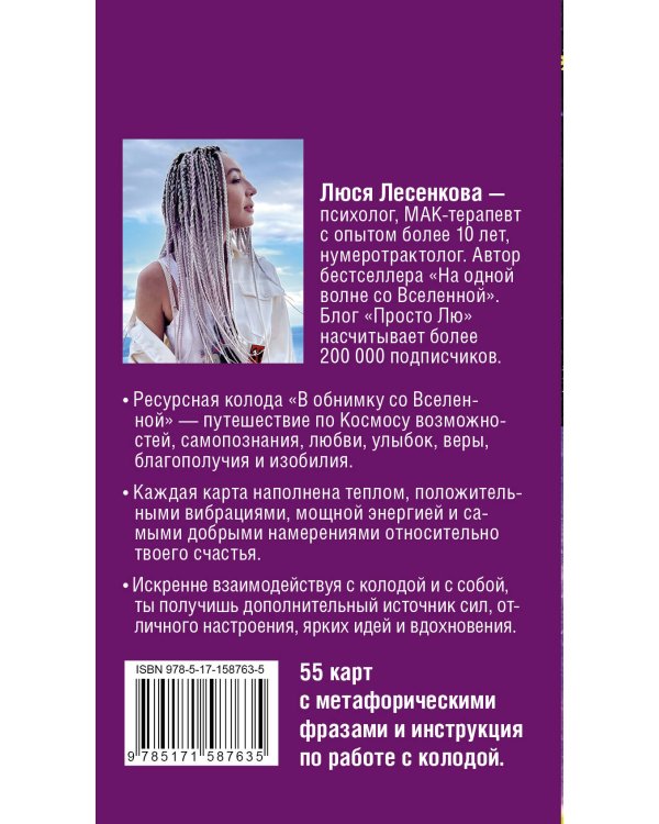 В обнимку со Вселенной. Заглянуть в себя, почувствовать Космос, услышать ответы