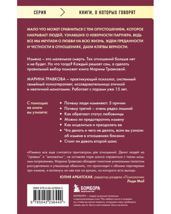 Неверность. Почему любимые изменяют, стоит ли прощать, можно ли избежать. Издание 2-е, исправленное