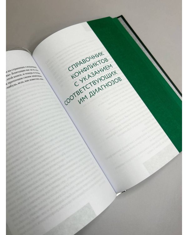 Доказательная психосоматика со справочником. Факты и научный подход. Очень полезная книга для всех, кто думает о здоровье