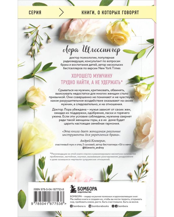 Хороший муж. Как сделать брак гармоничным и счастливым