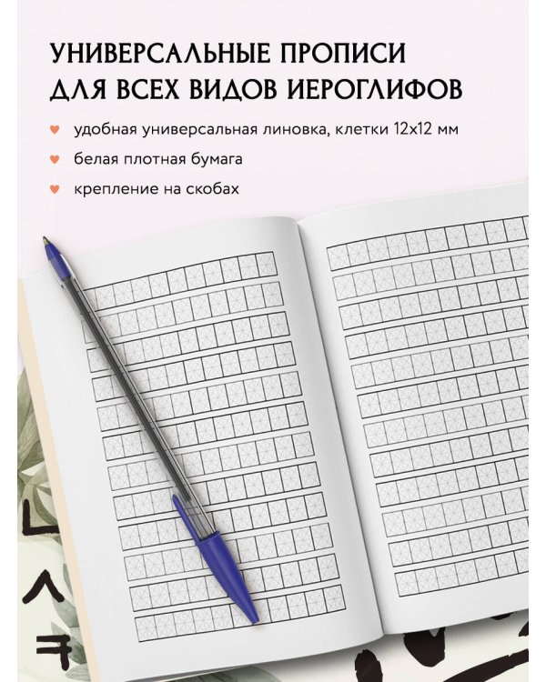 Тетрадь для иероглифов (лотосы)