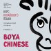 Курс китайского языка."Boya Chinese" Ступень-2.Продвинутый уровень. МР3-диск