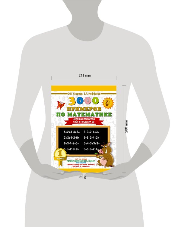 3000 примеров по математике. 1 класс. Цепочки примеров. Счёт в пределах 20