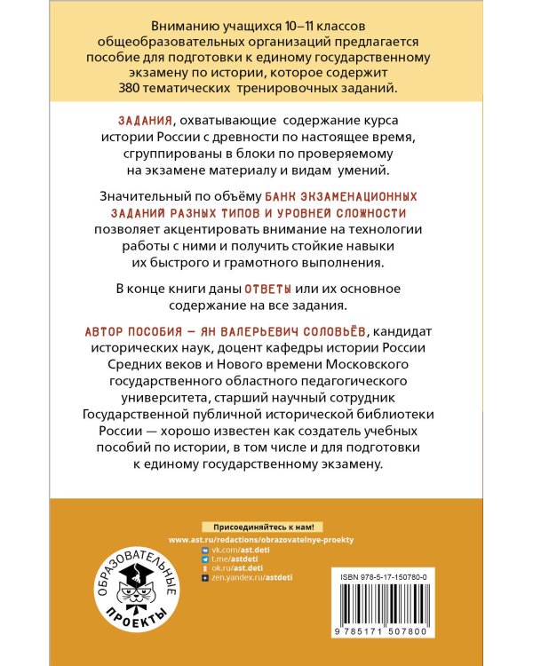 ЕГЭ. История. Тематический тренинг для подготовки к единому государственному экзамену