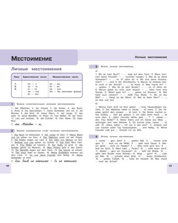 Немецкий язык: время грамматики. Пособие для эффективного изучения и тренировки грамматики для младших школьников. 3-е издание