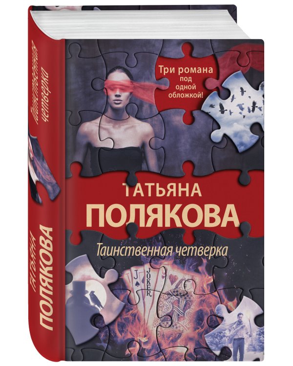 Таинственная четверка