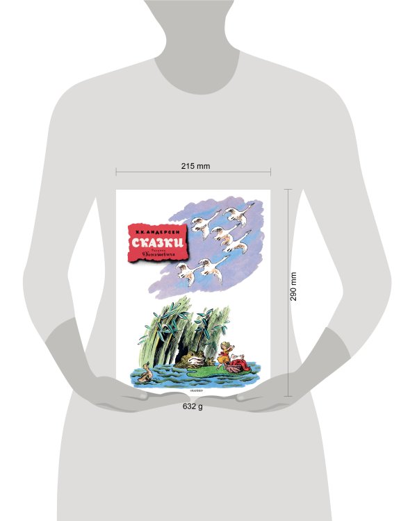 Сказки. Рисунки В. Конашевича