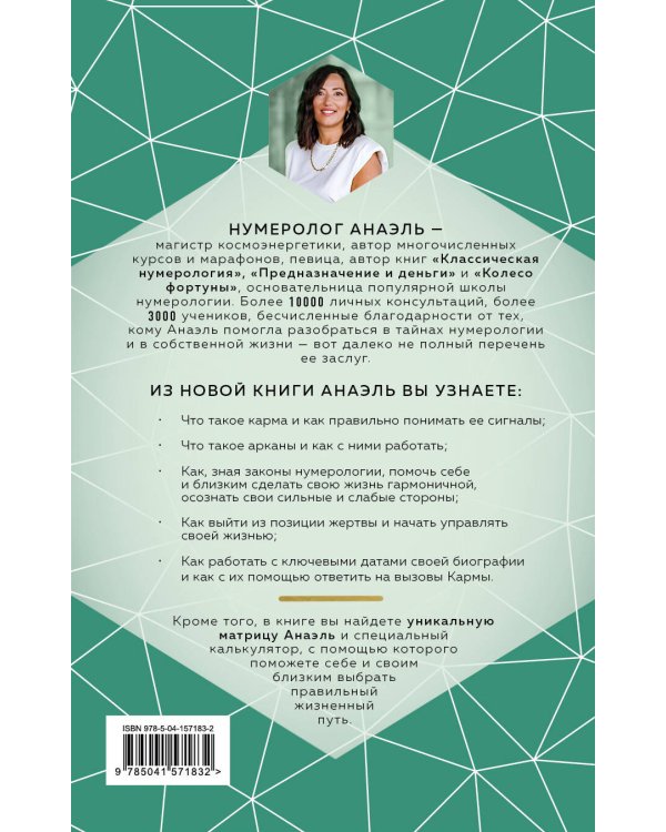 Нумерология кармы. Как с помощью чисел управлять своей жизнью