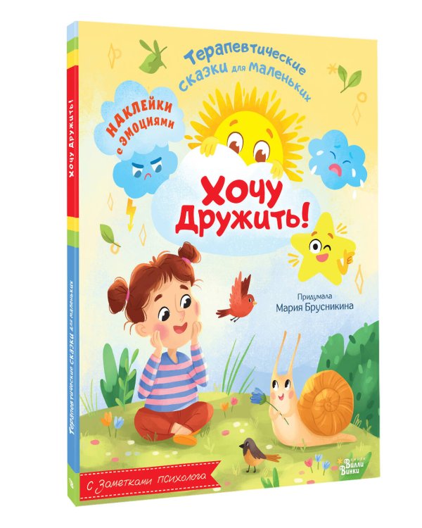 Хочу дружить!