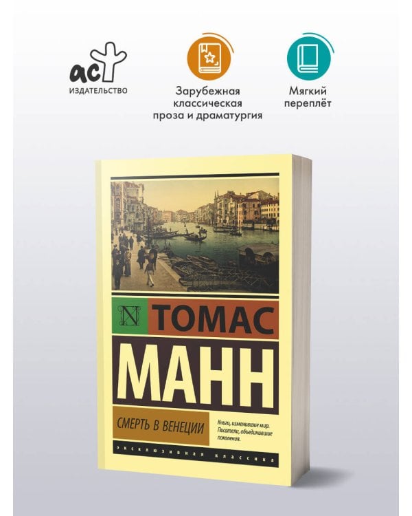 Смерть в Венеции