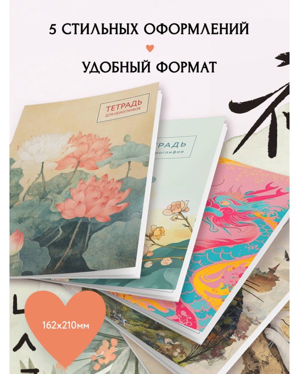 Тетрадь для иероглифов (лотосы)