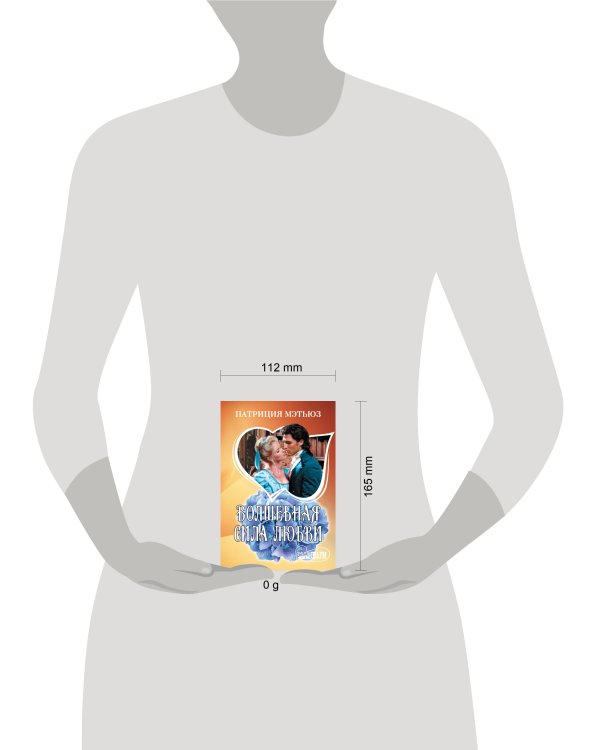 Волшебная сила любви