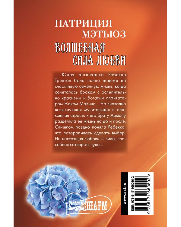 Волшебная сила любви