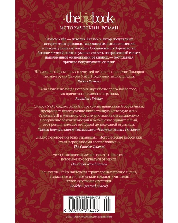 Королева секретов. Роман об Анне Клевской