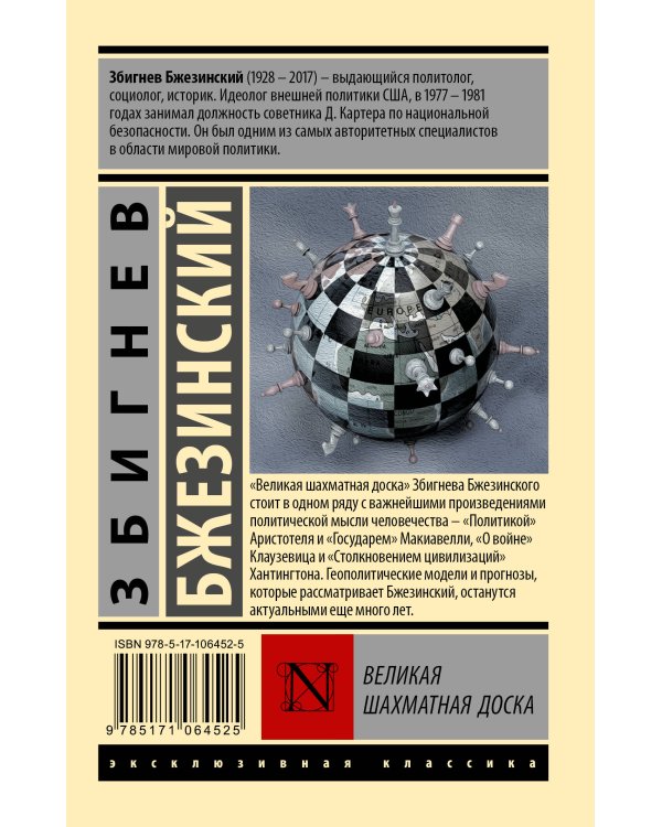 Великая шахматная доска