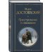 Критики о Тургеневе и Достоевском (набор из 3 книг: Отцы и дети, Преступление и наказание, Статьи критиков о русской литературе)