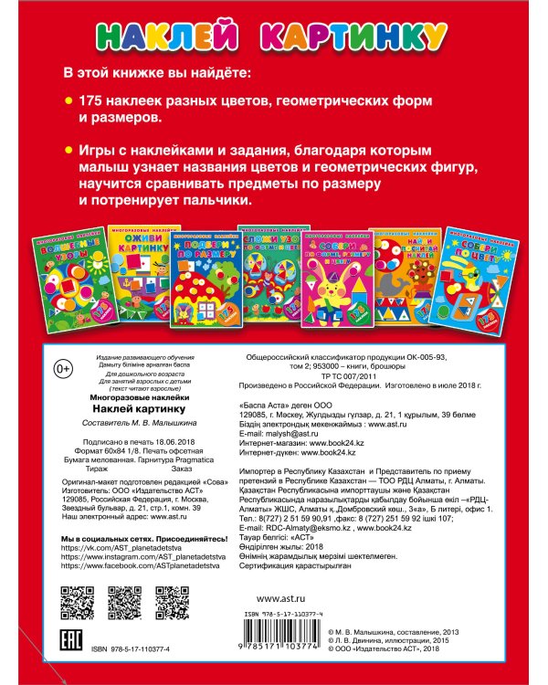 Наклей картинку