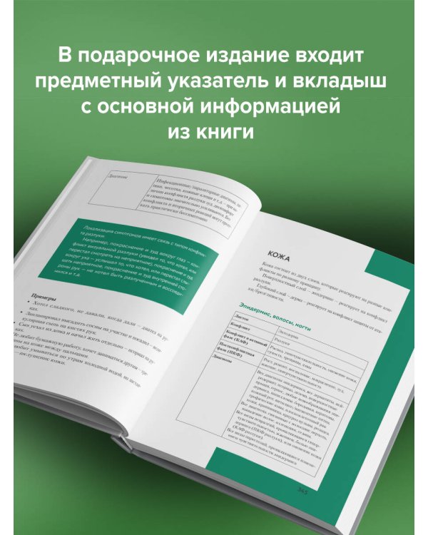 Доказательная психосоматика со справочником. Факты и научный подход. Очень полезная книга для всех, кто думает о здоровье