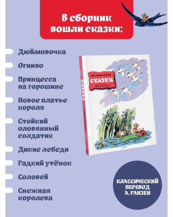 Сказки. Рисунки В. Конашевича