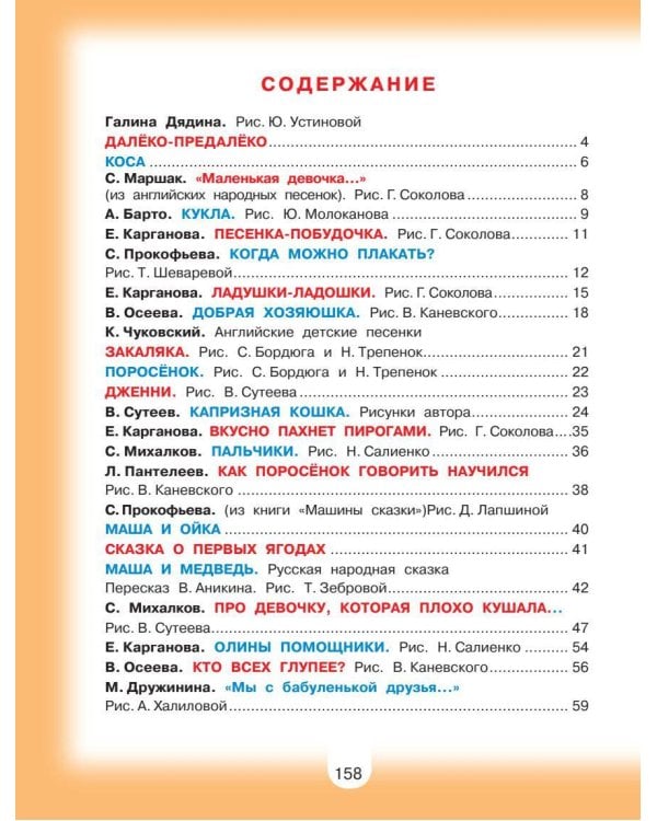 100 любимых сказок, стихов и песенок для девочек