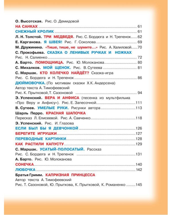 100 любимых сказок, стихов и песенок для девочек