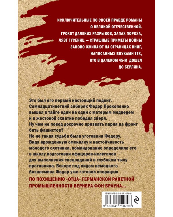 Нож в сердце рейха