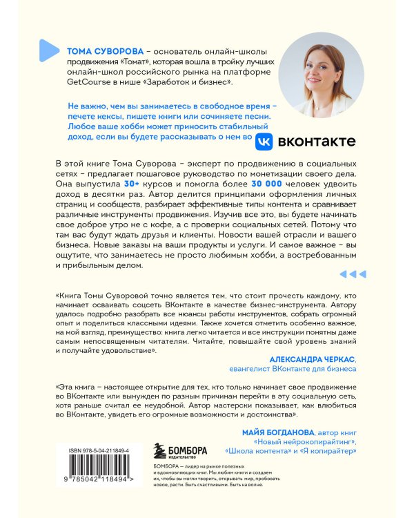 Вконтакте деньги есть. Как привлекать людей в сообщества и зарабатывать