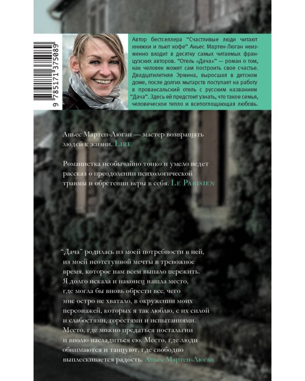 Отель "Дача"