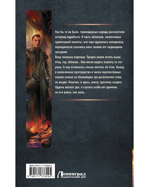 Солдаты погибшей империи