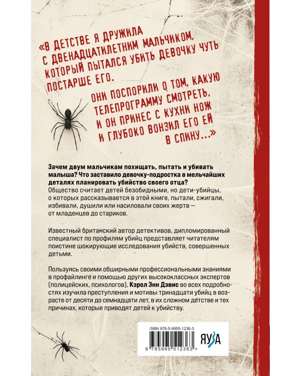 Дети, которые убивают. Шокирующие истории детей-убийц