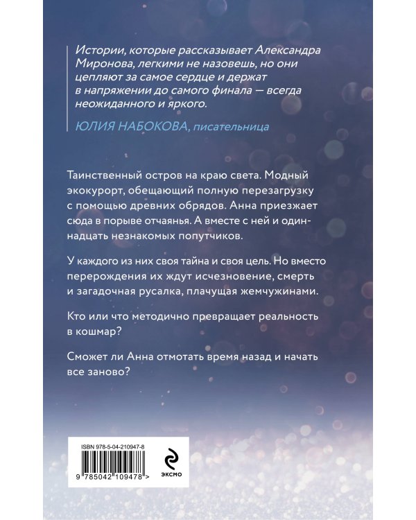 Жемчужный дебют