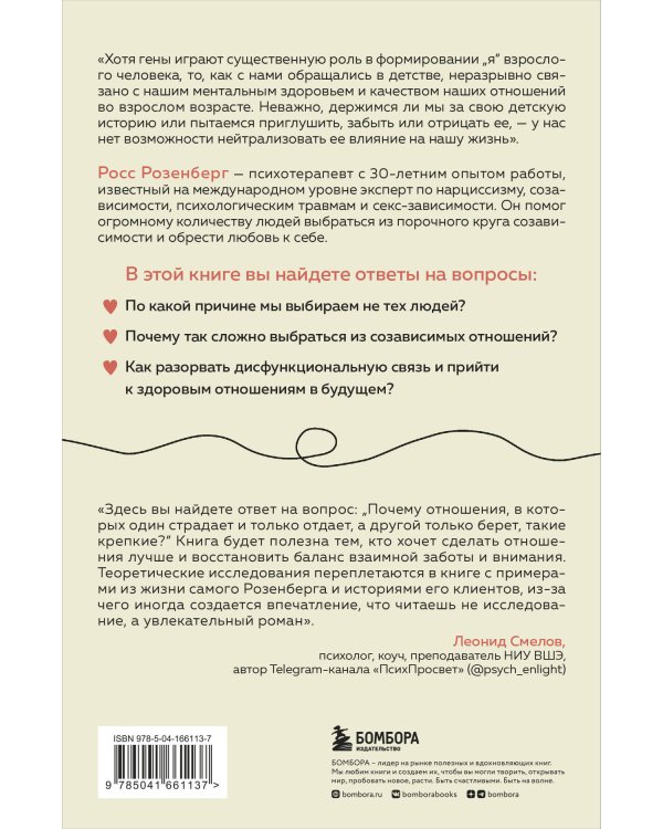 Любовь или зависимость? Почему предрасположенность к нездоровым отношениям передается через поколения и как это остановить