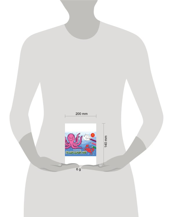 РАСКРАСКИ А5 эконом. альбомные. ПОДВОДНЫЙ МИР (новая)