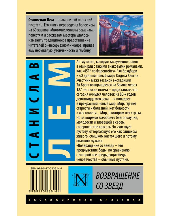 Возвращение со звезд