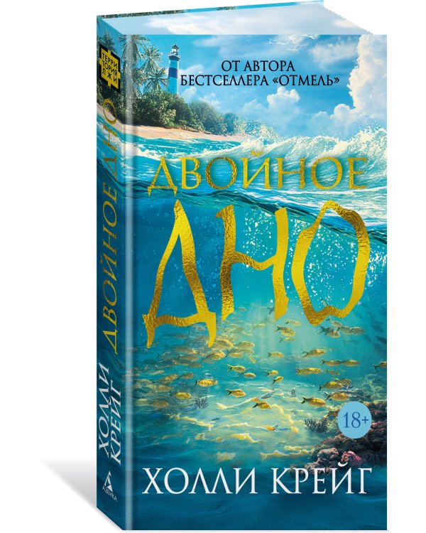 Двойное дно