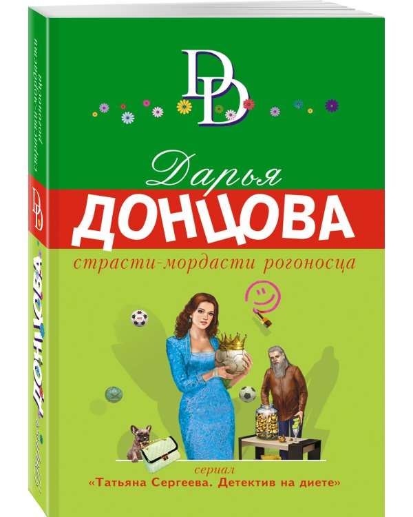 Страсти-мордасти рогоносца