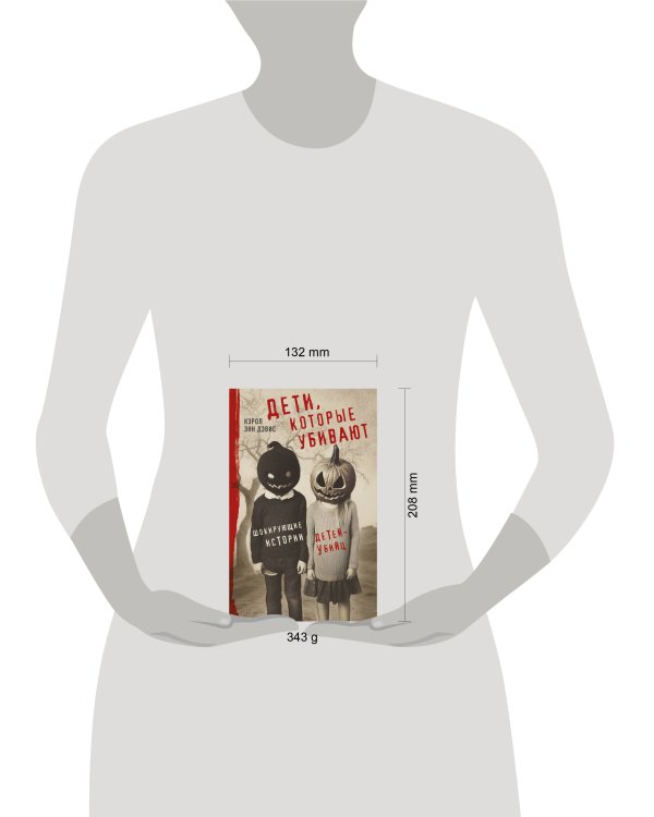 Дети, которые убивают. Шокирующие истории детей-убийц