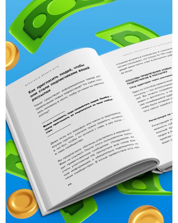 Вконтакте деньги есть. Как привлекать людей в сообщества и зарабатывать