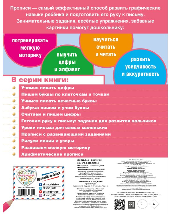 Учимся писать цифры