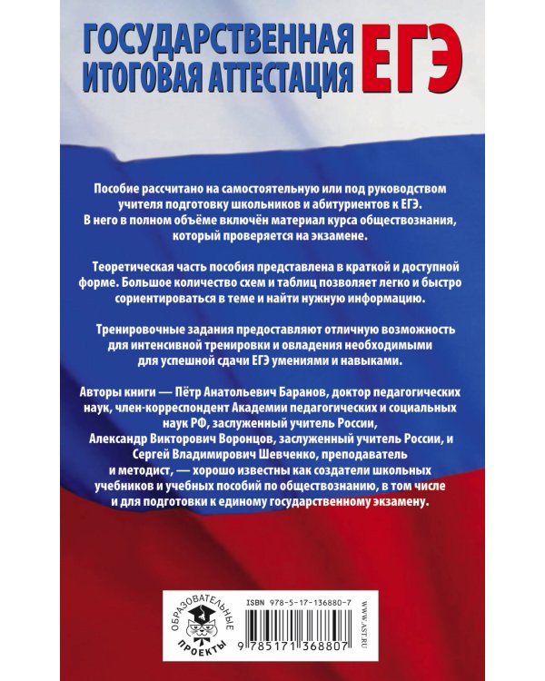 ЕГЭ. Обществознание. Полный экспресс-репетитор для подготовки к единому государственному экзамену