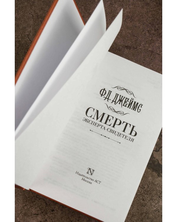 Смерть эксперта-свидетеля