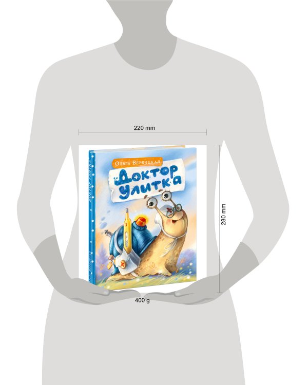 Доктор Улитка