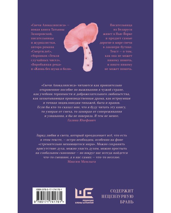 Свечи Апокалипсиса