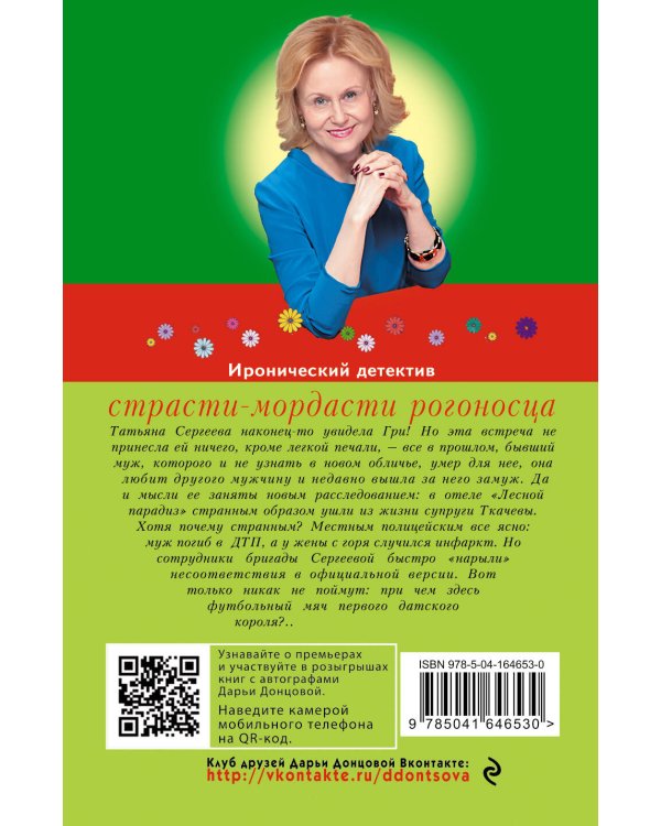 Страсти-мордасти рогоносца