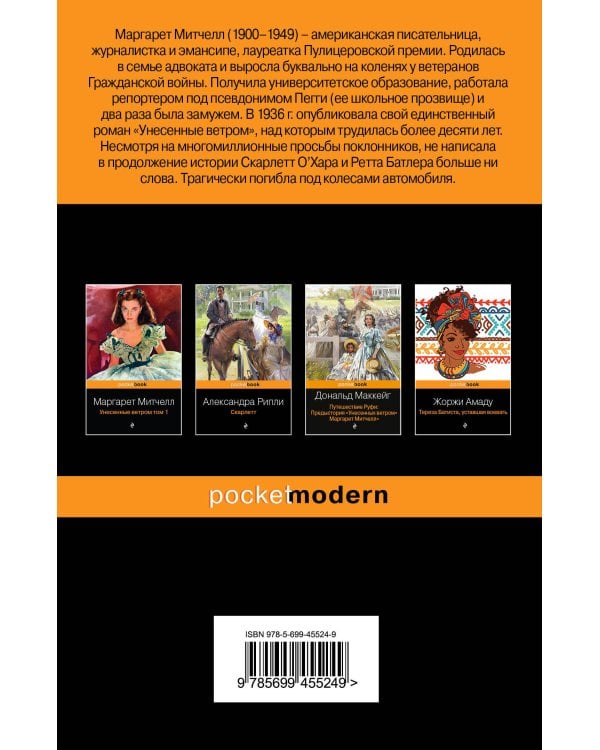 Унесенные ветром (комплект из 2-х книг)