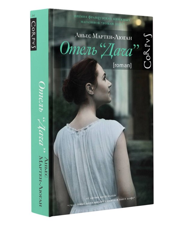 Отель "Дача"